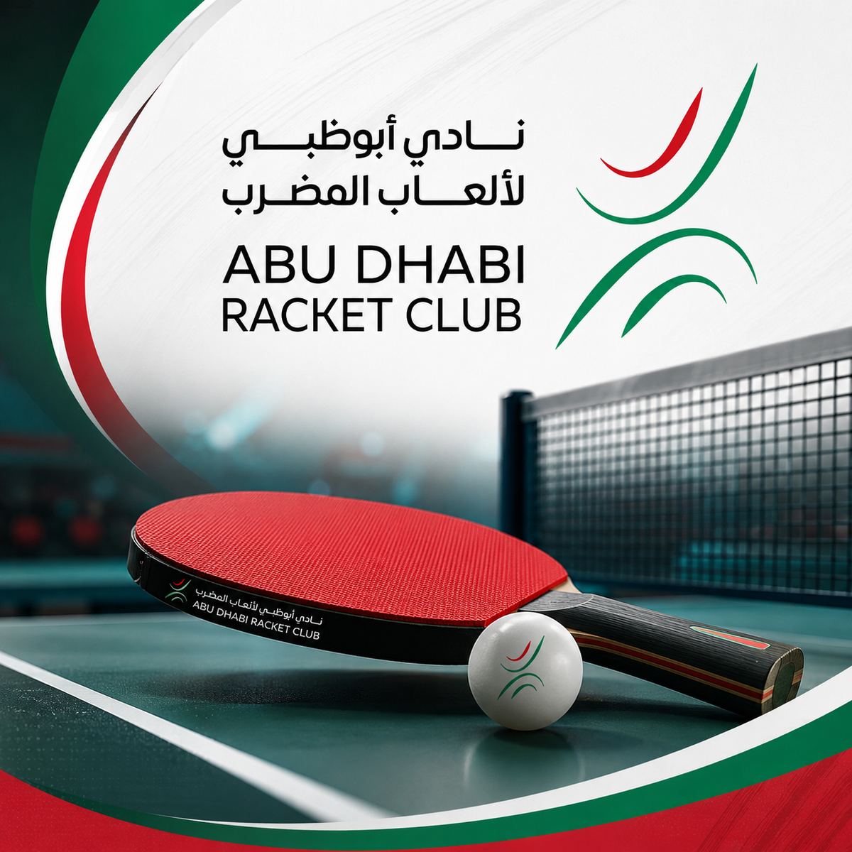 Table Tennis Challenge تحدي كرة الطاولة