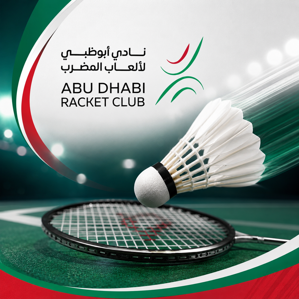 Badminton Challenge تحدي الريشة الطائرة